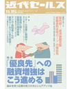 近代セールス