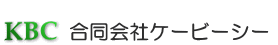 合同会社ケービーシー